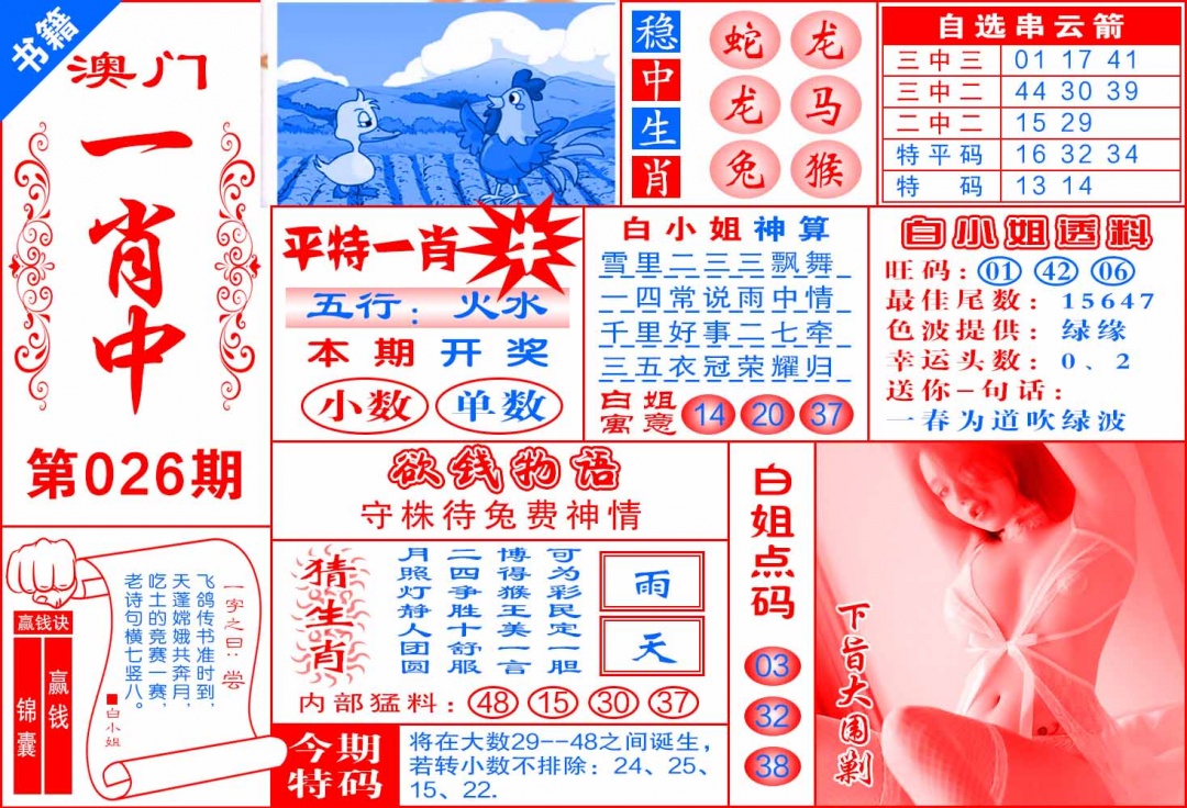 026期澳门锦囊宝典[图]