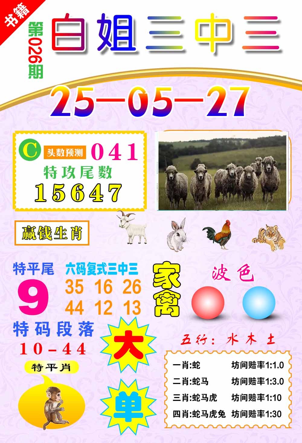 026期澳门白姐锦囊[图]