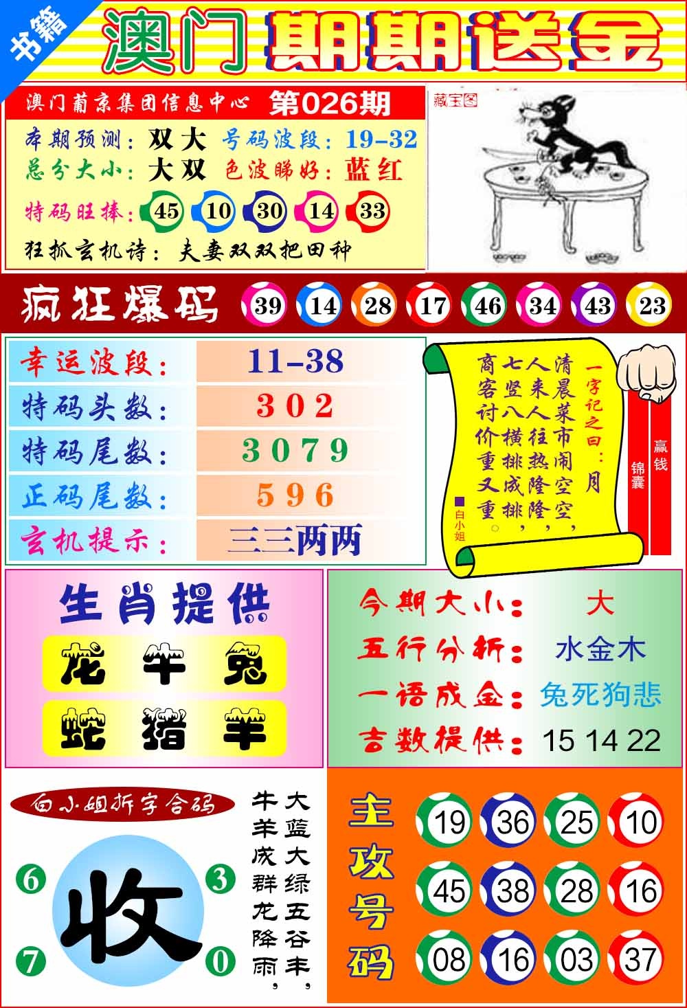 026期澳门期期送金[图]