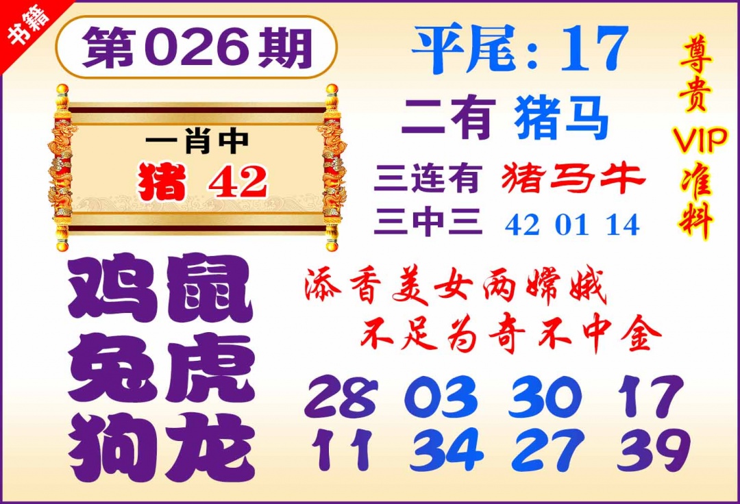 026期澳门九龙天书[图]