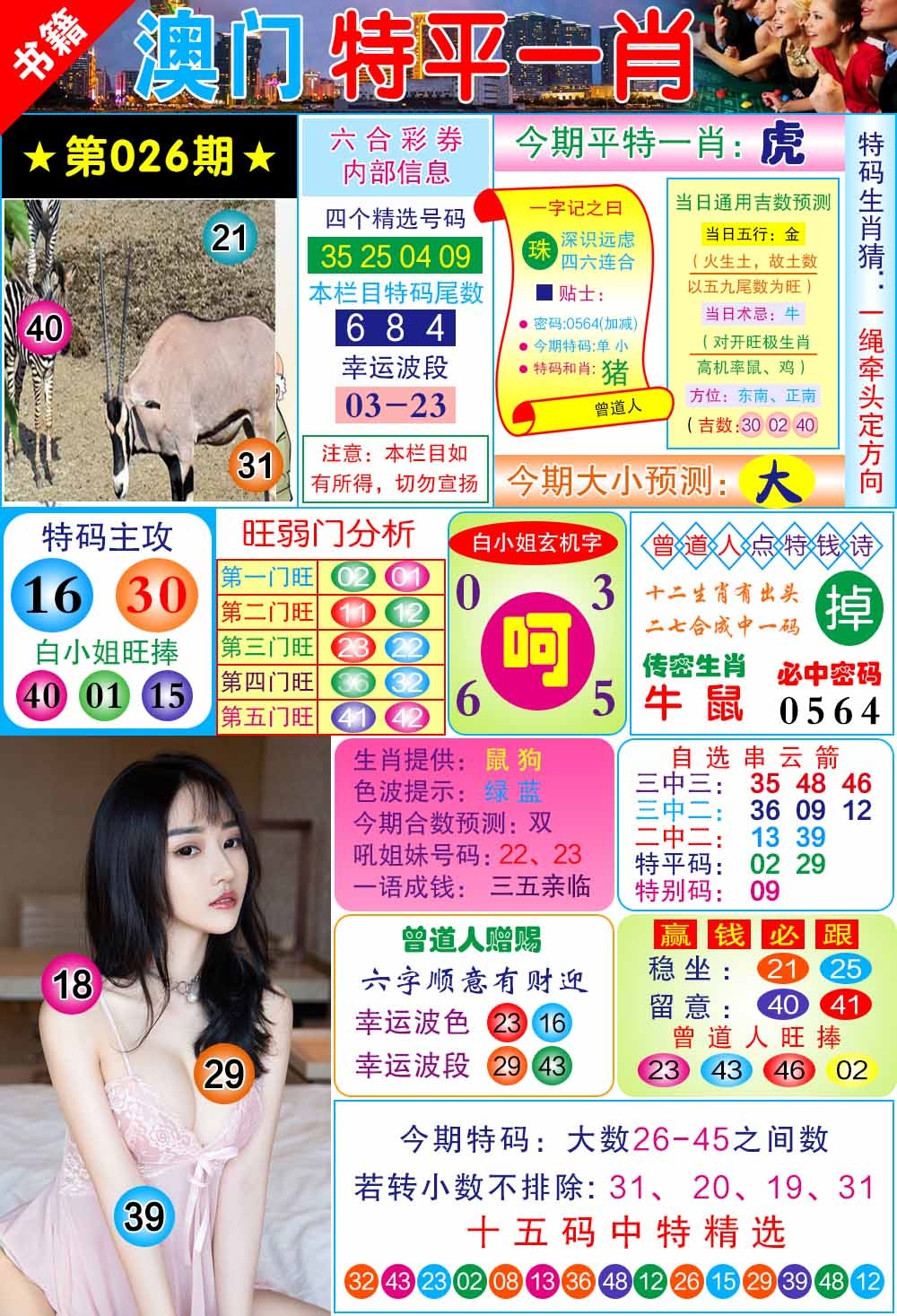 026期澳门一霸[图]