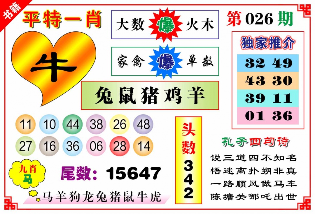 026期澳门九龙心水[图]