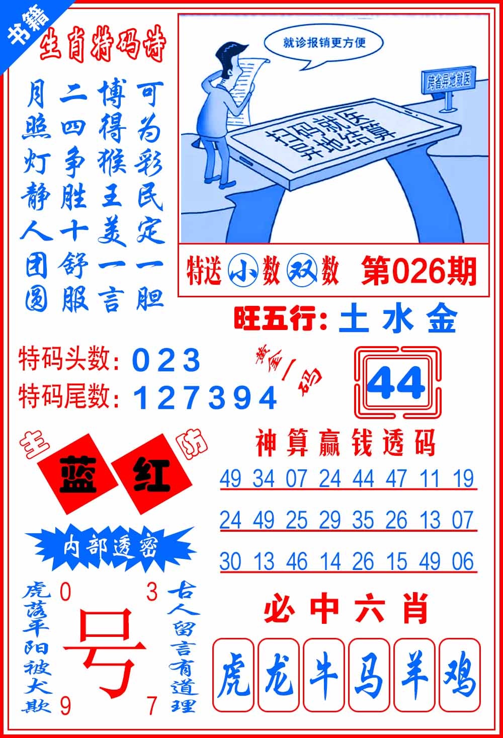 026期澳门一肖黄金[图]