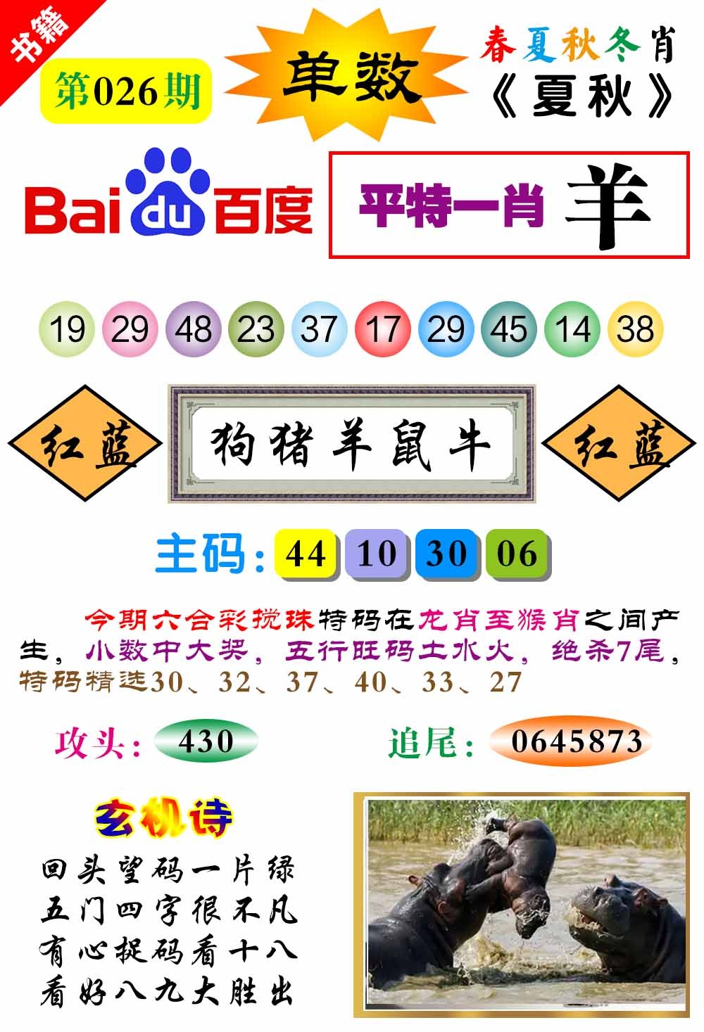 026期澳门春秋宝典[图]