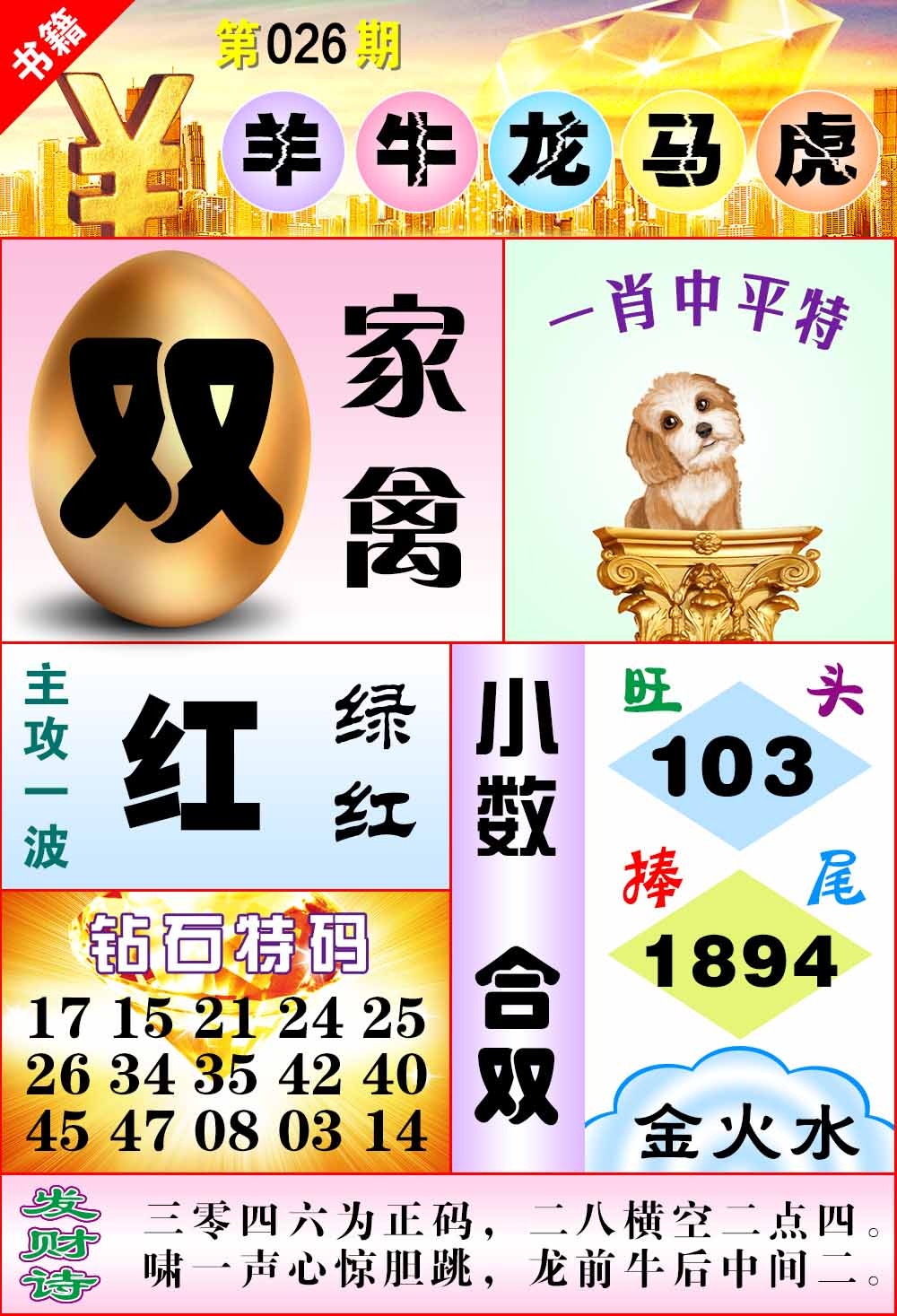 026期澳门金钱豹[图]