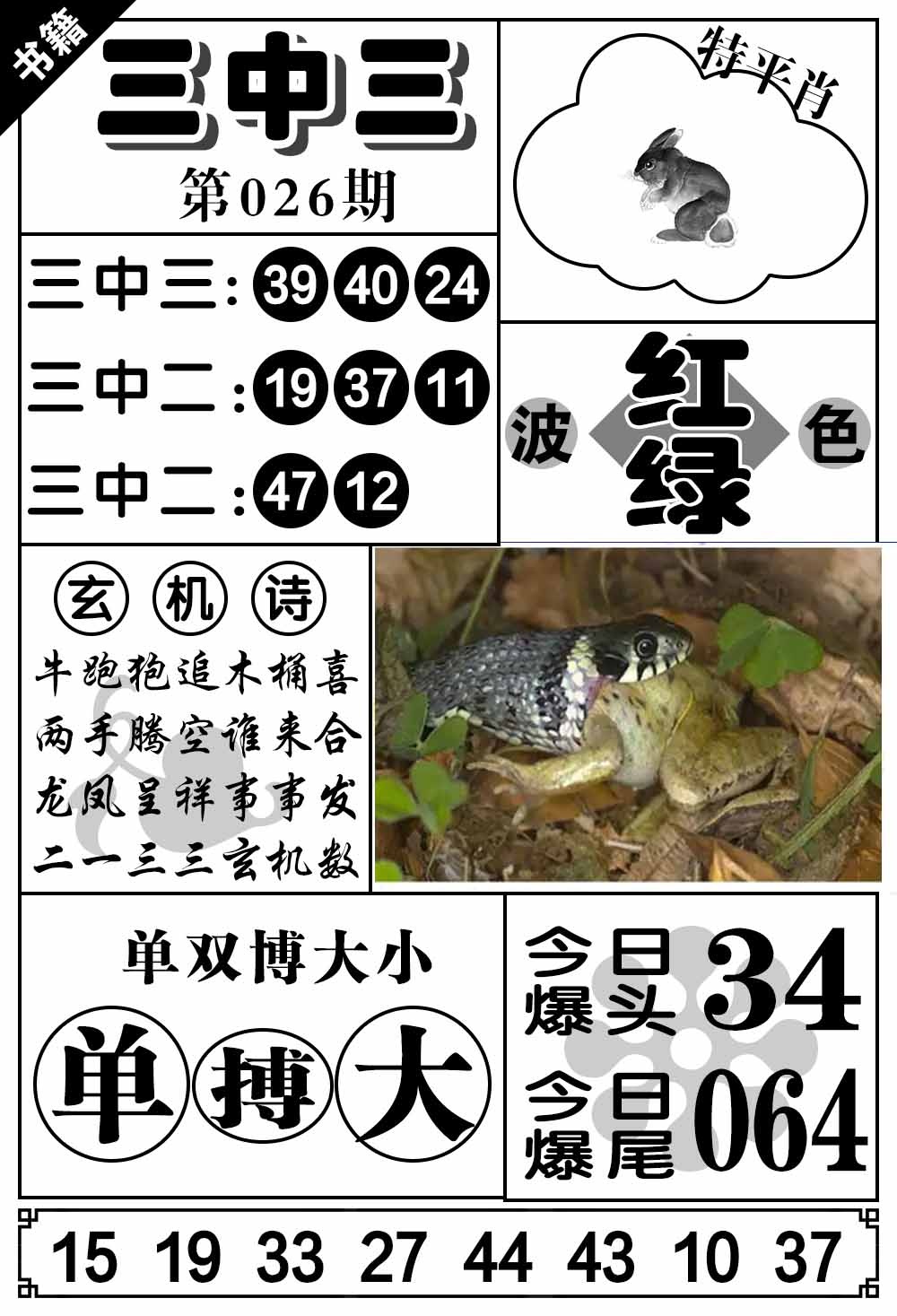 026期澳门无字天书[图]