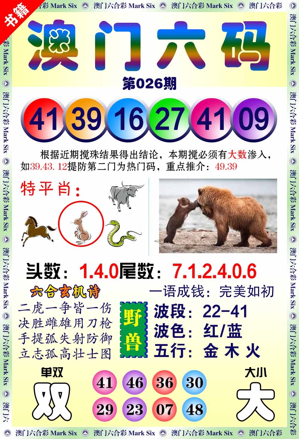 026期澳门望子成龙[图]