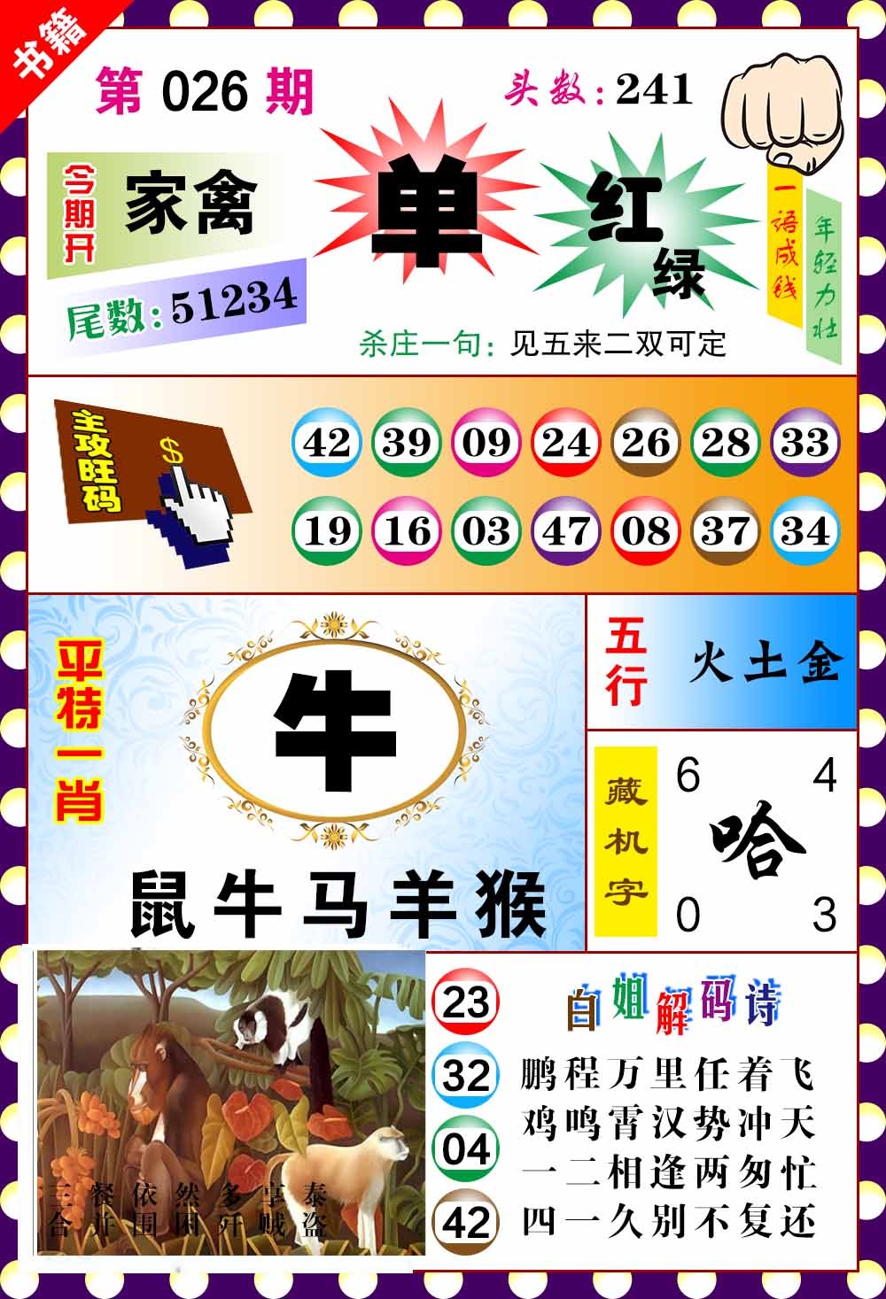 026期澳门玲珑一肖[图]