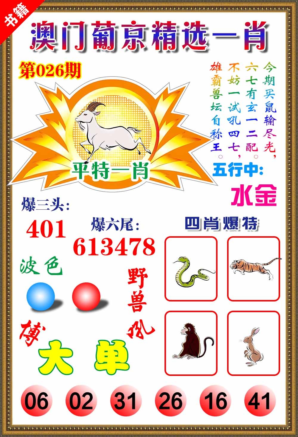 026期澳门精选葡京[图]