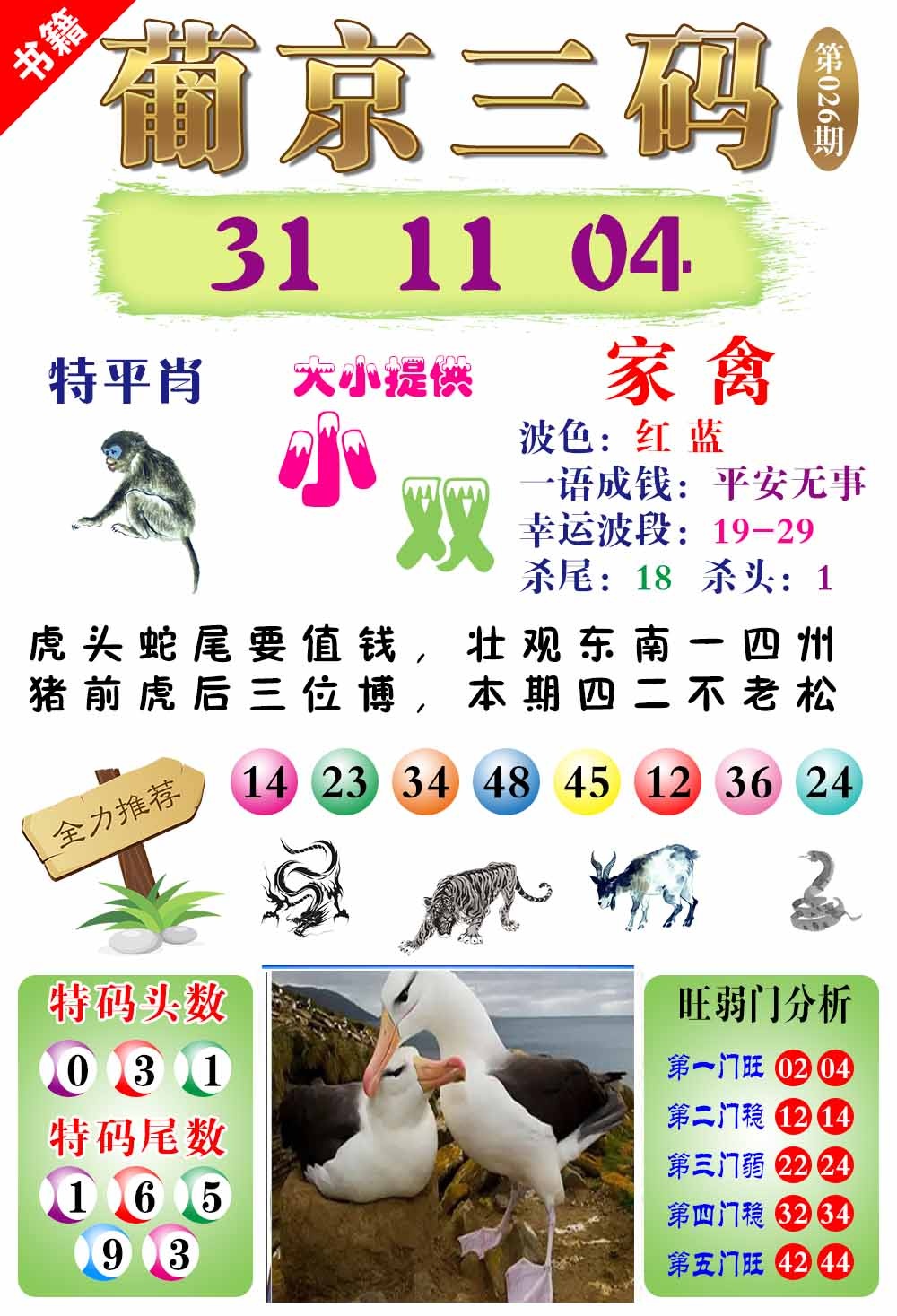 026期澳门葡京三码[图]