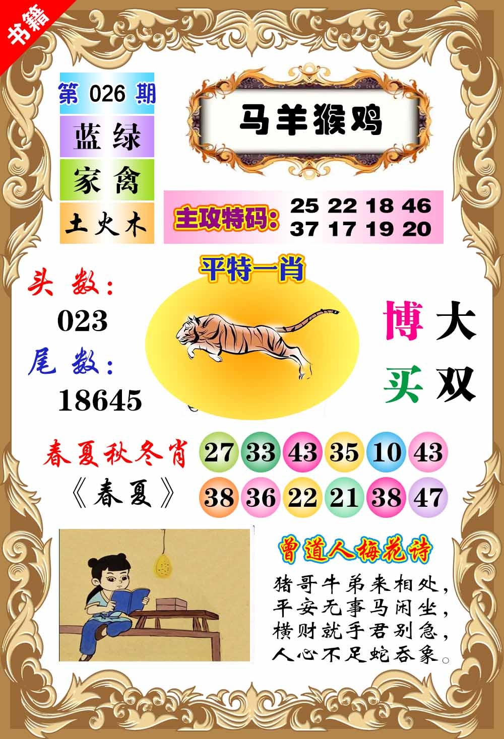 026期澳门特码旺[图]