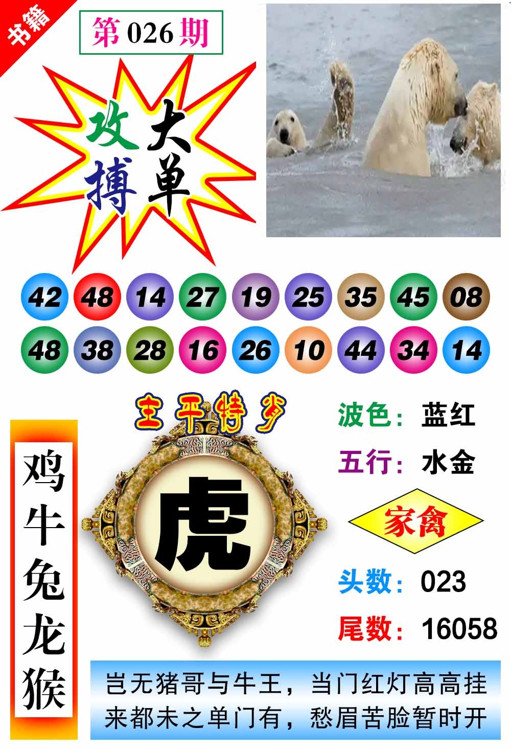 026期澳门主平特肖[图]