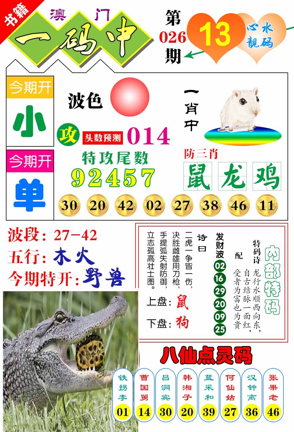 026期澳门发财波[图]