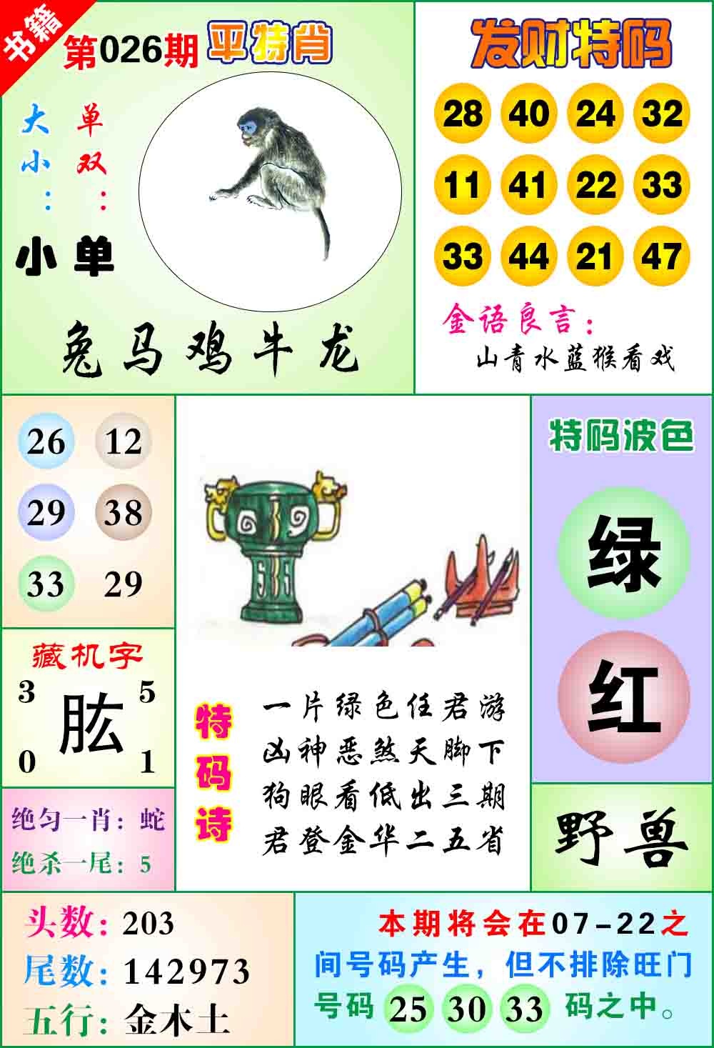 026期澳门天王宝典[图]