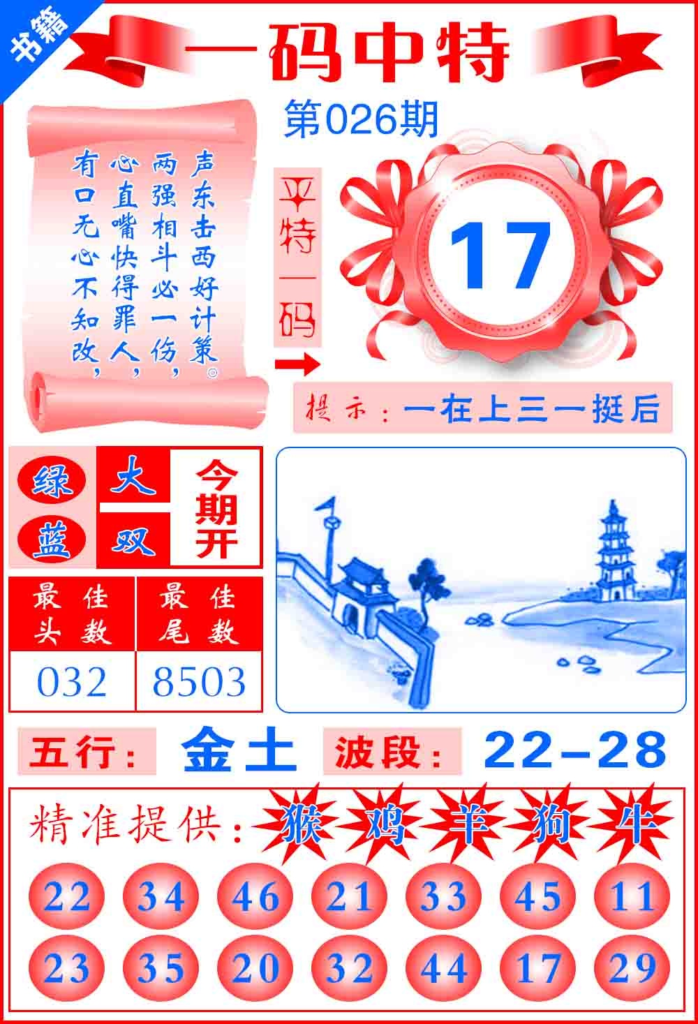 026期澳门六合皇宝典[图]