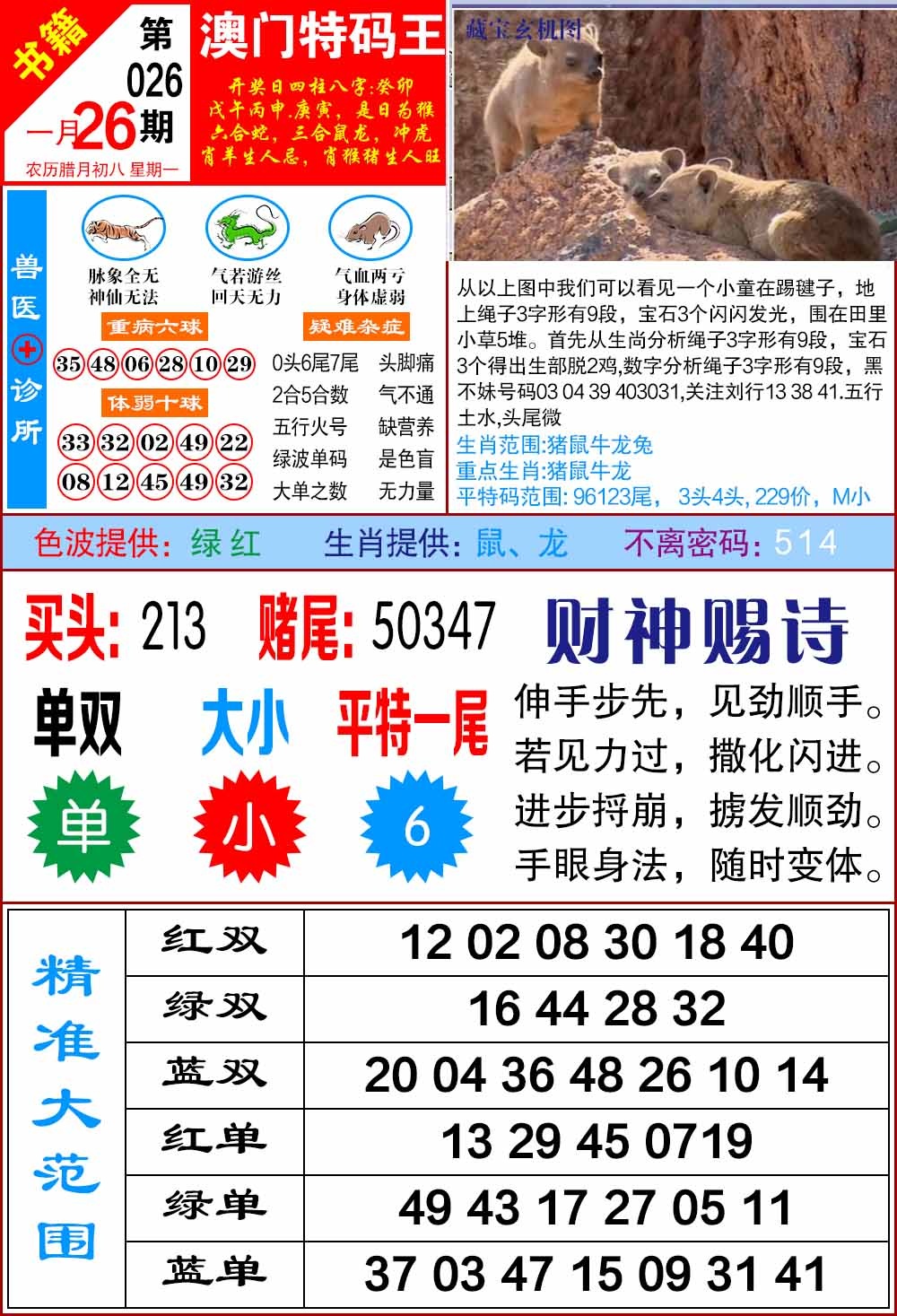 026期澳门特码帝[图]