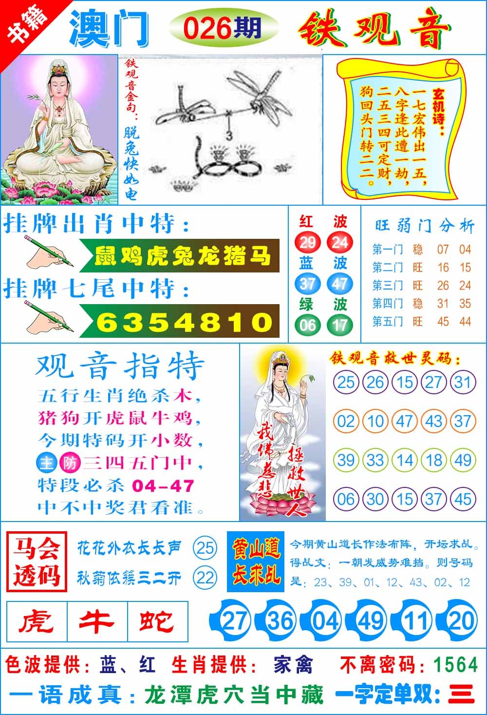 026期澳门铁观音[图]