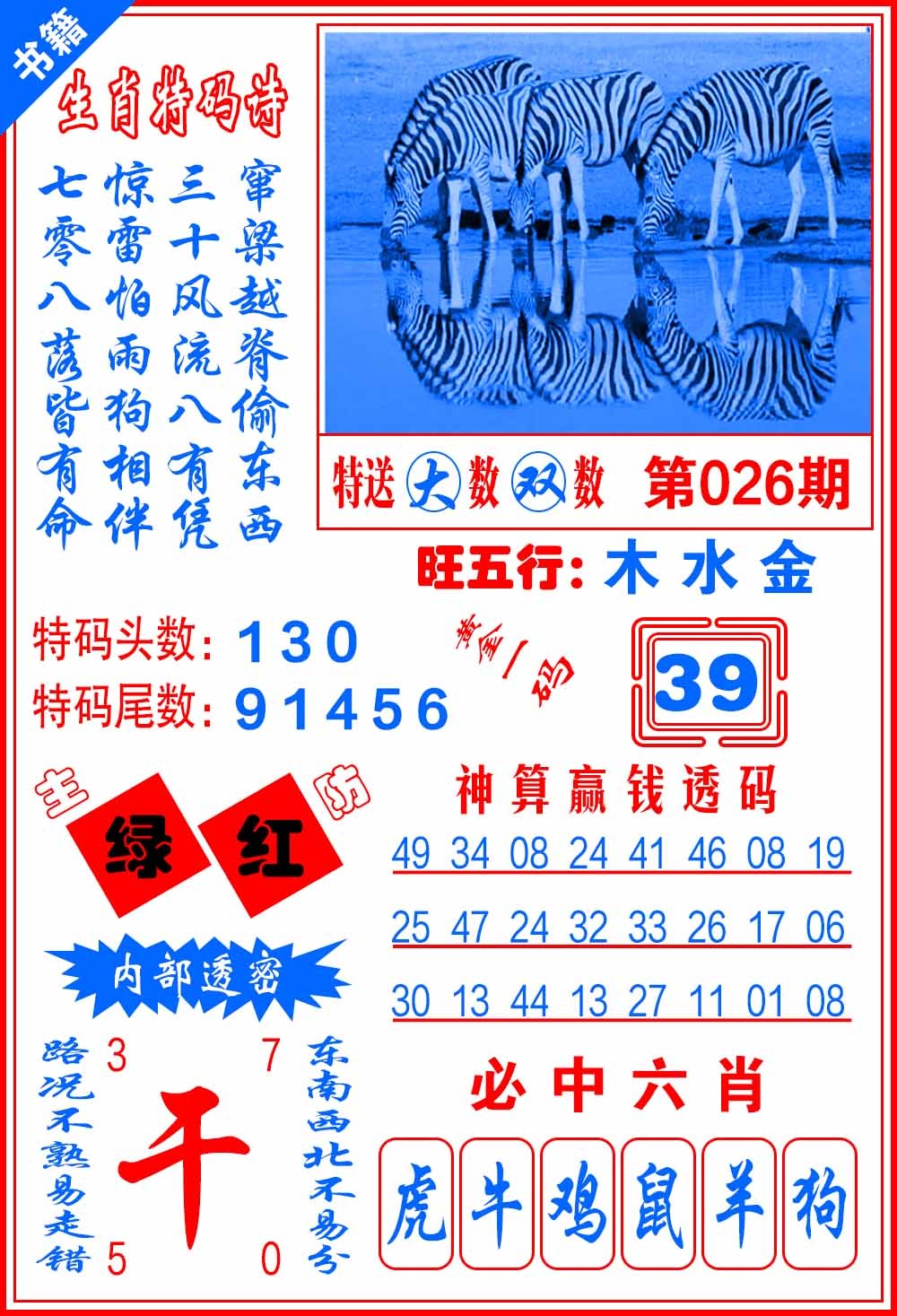 026期澳门黄金一码[图]