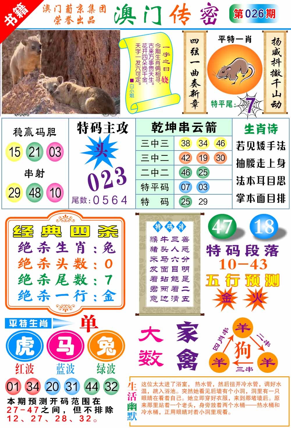 026期澳门传密一码[图]