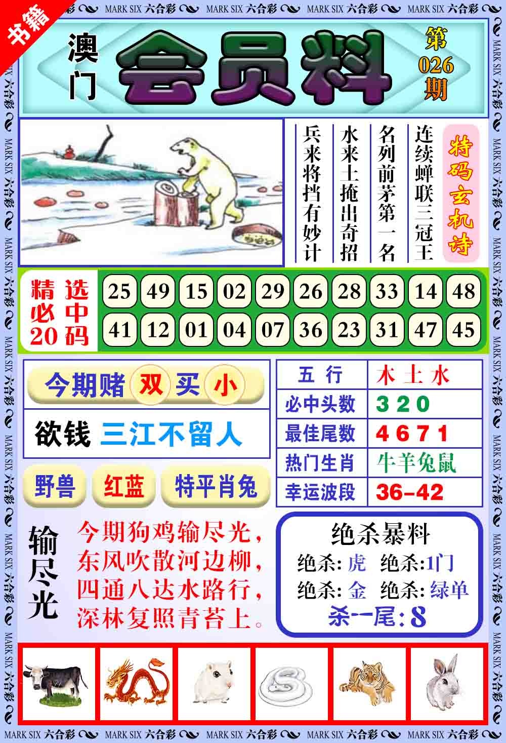 026期澳门银宝典[图]