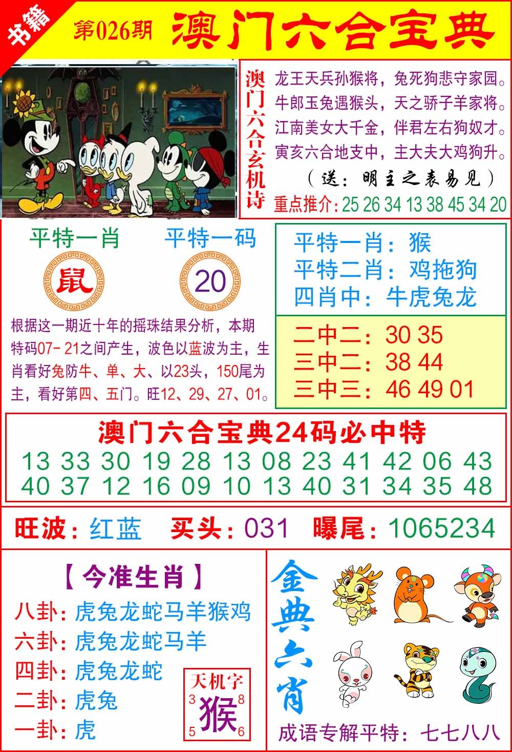 026期澳门宝典特码[图]