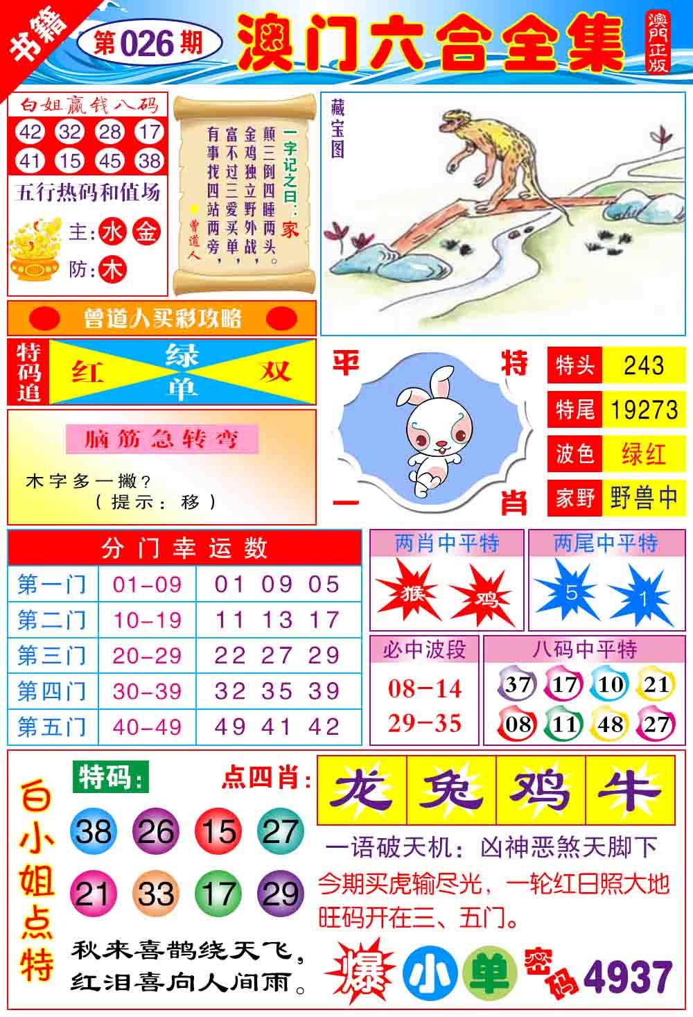 026期澳门全集六合[图]