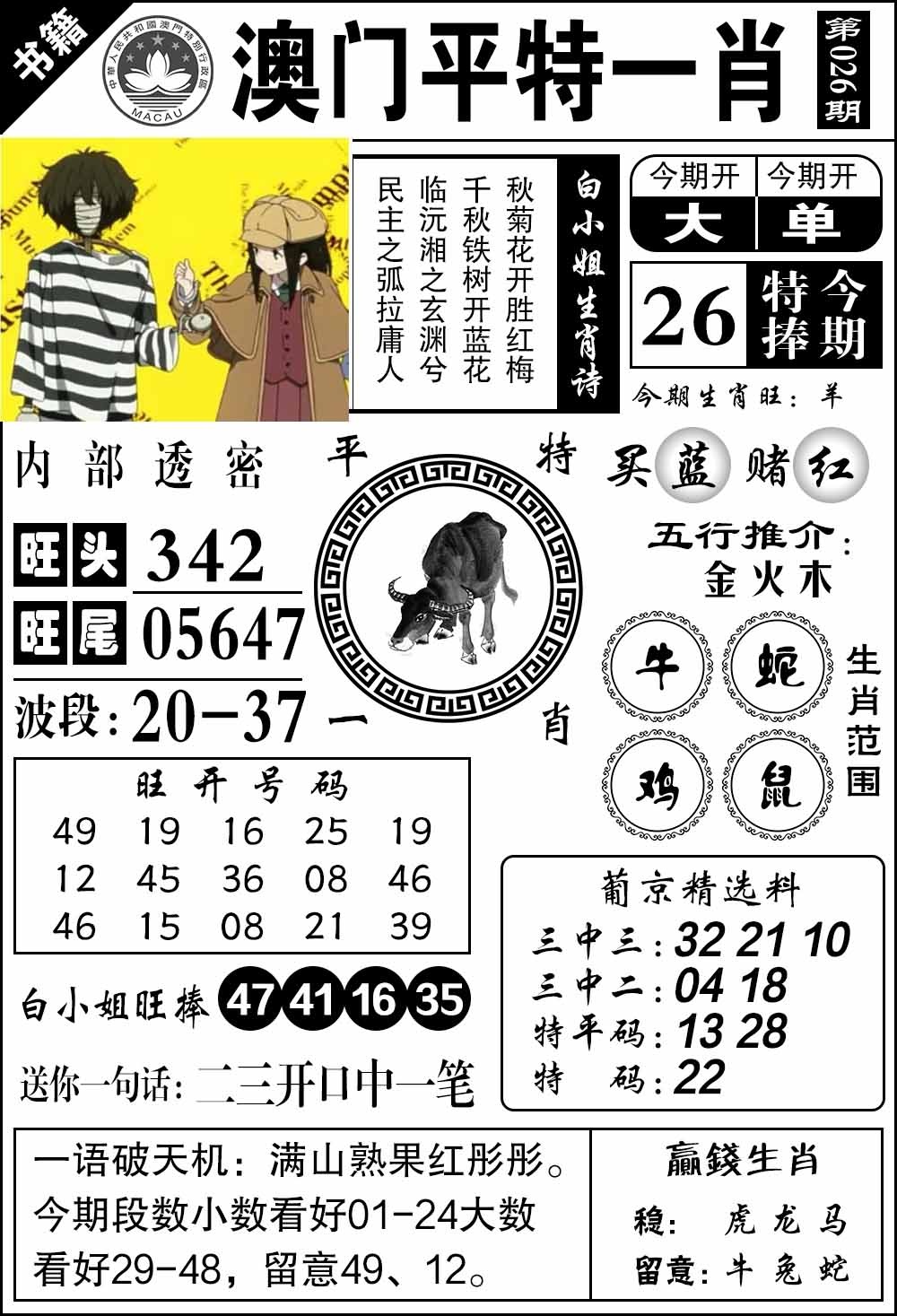 026期澳门内部透密[图]