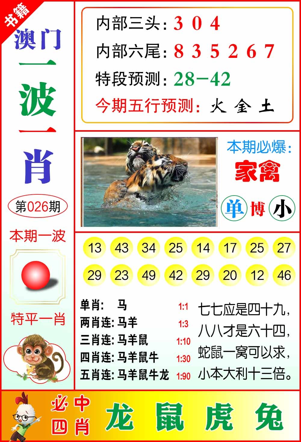 026期澳门一波一肖[图]