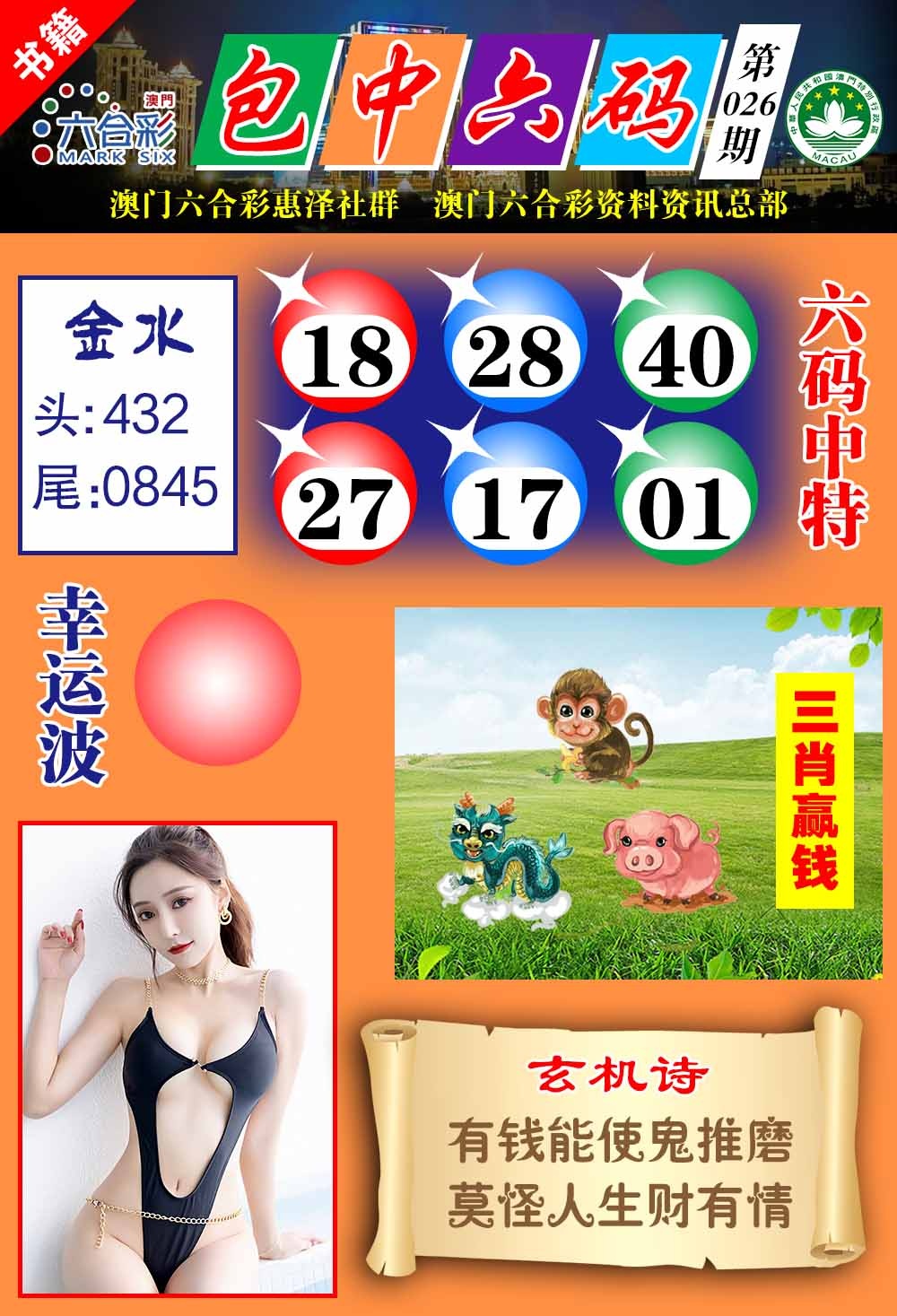 026期澳门包中六码[图]