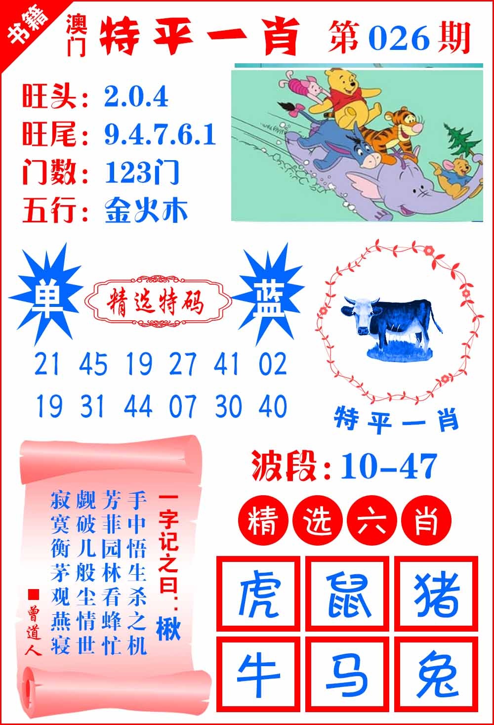 026期澳门喜气洋洋[图]