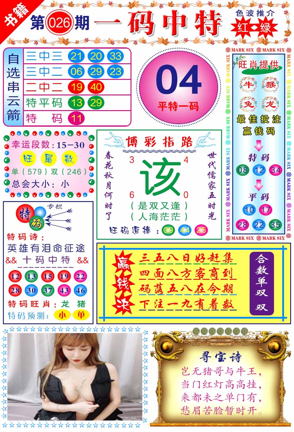 026期澳门穿云箭[图]