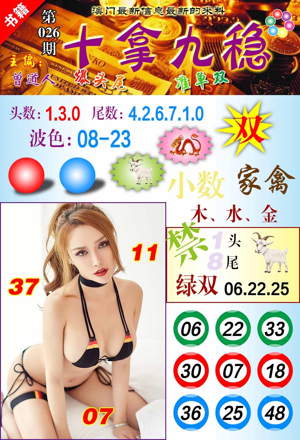 026期澳门十拿九稳[图]