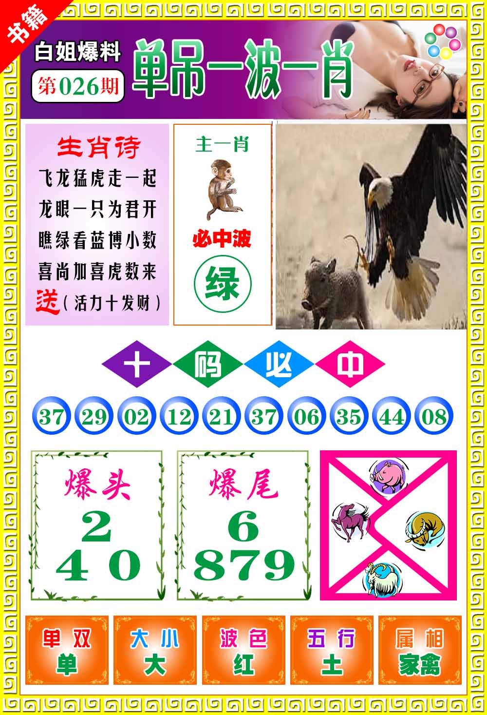 026期澳门白姐暴肖[图]