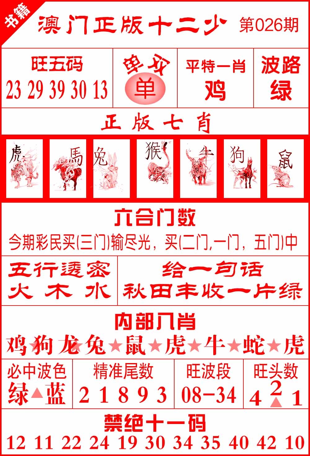 026期澳门十二少[图]