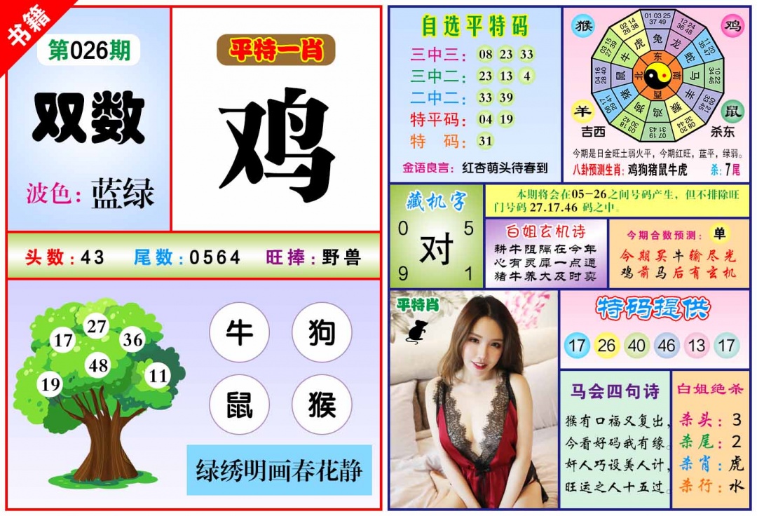 026期澳门六合暴特[图]