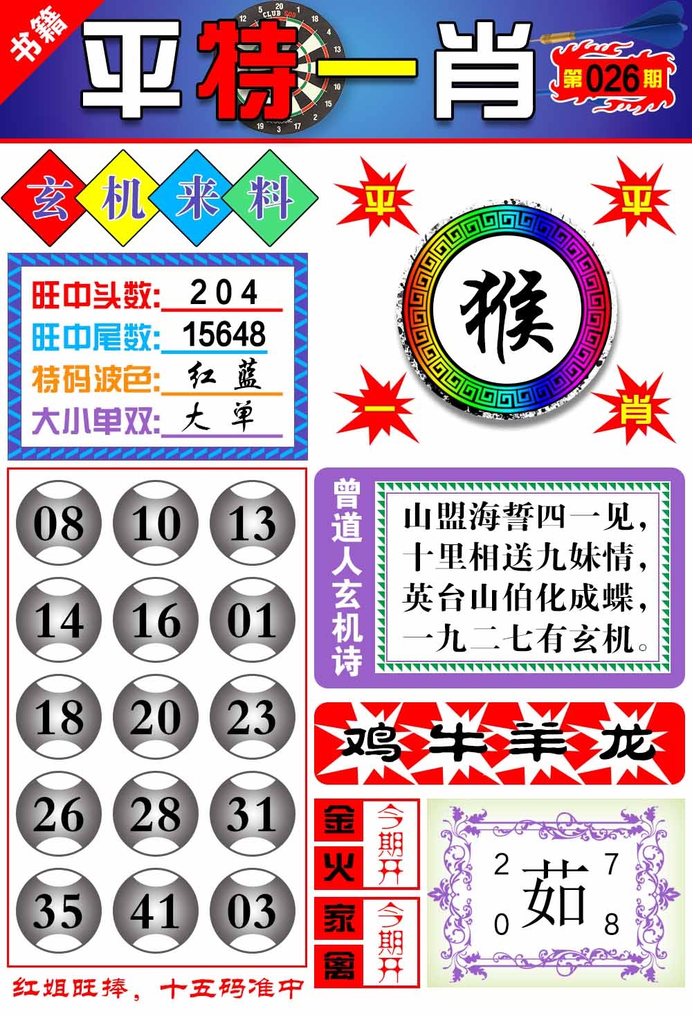 026期澳门玄机来料[图]