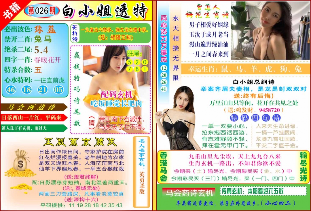 026期澳门白小姐透特[图]