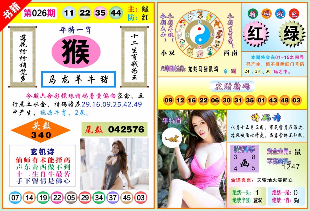 026期澳门五行玄机[图]