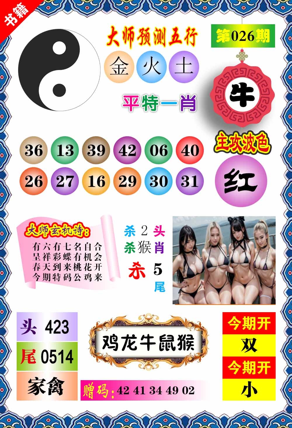 026期澳门预测玄机[图]