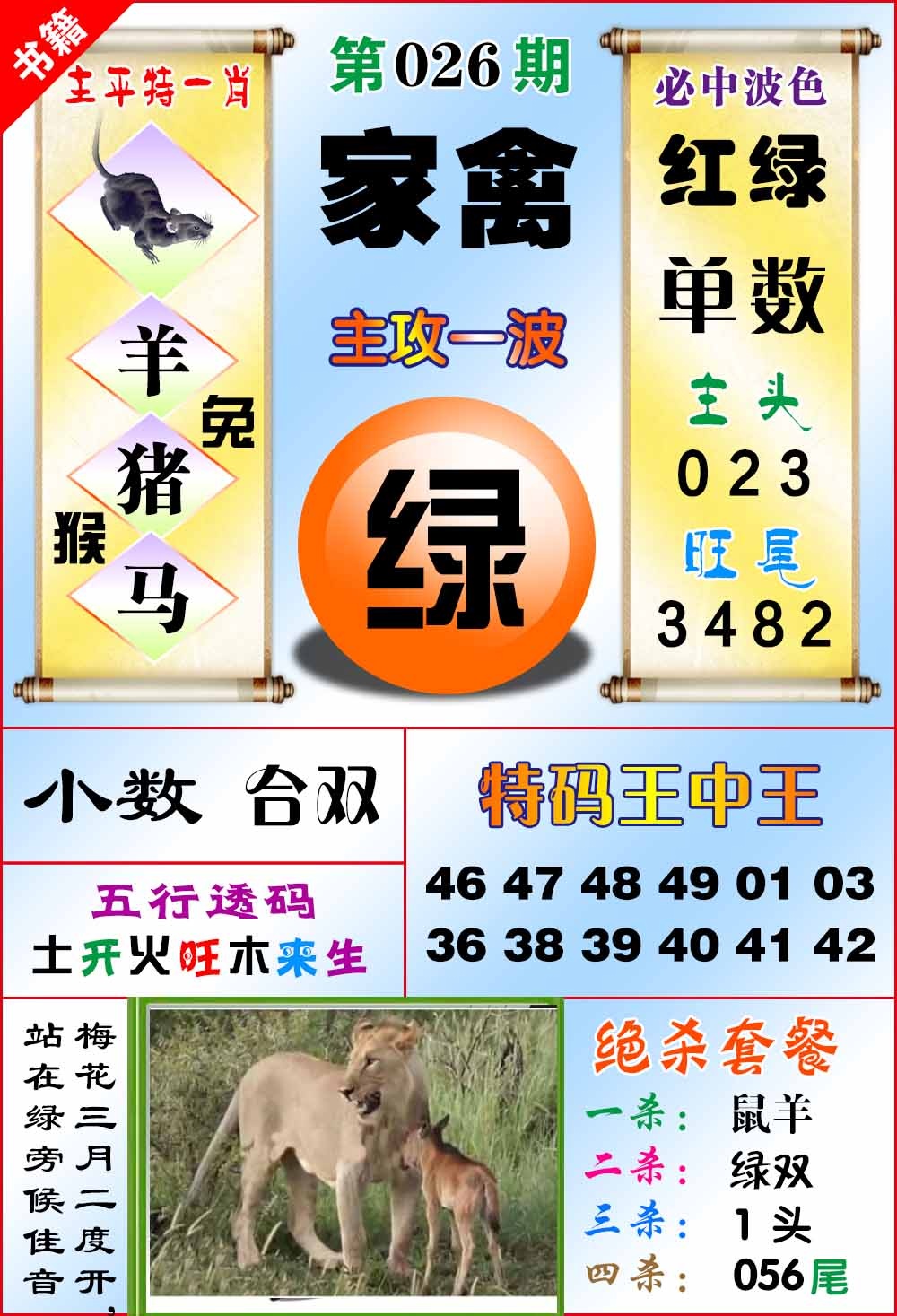 026期澳门绝杀来料[图]