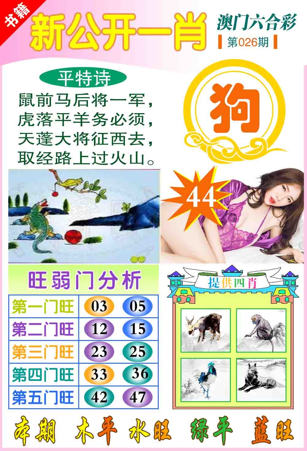 026期新公开一肖[图]