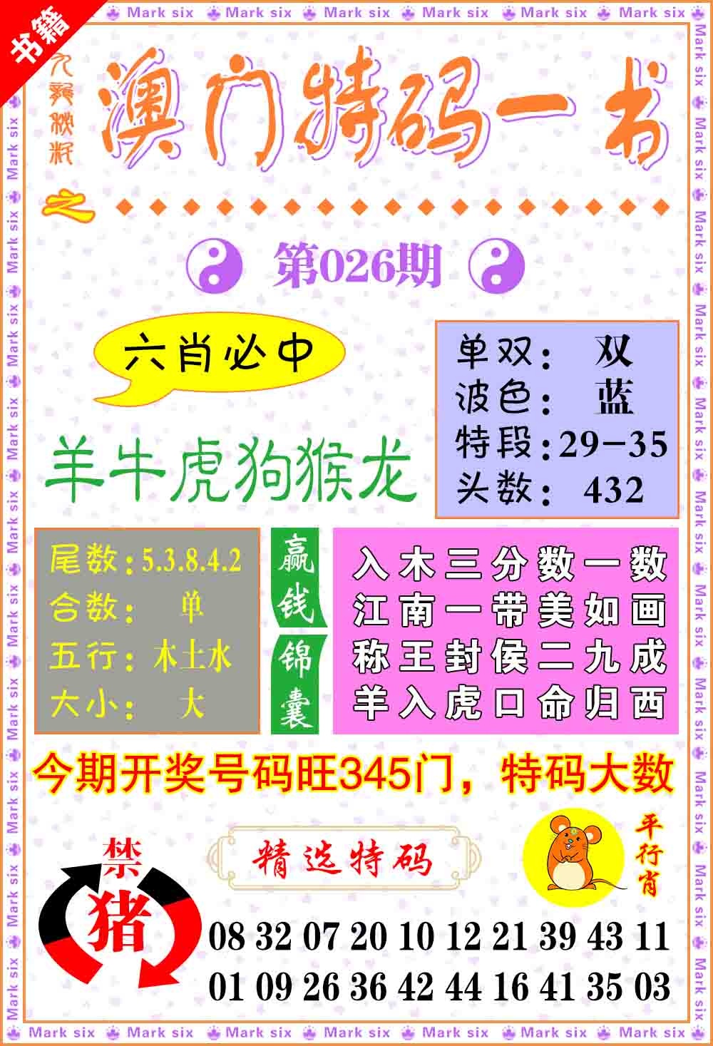 026期澳门特码一书[图]
