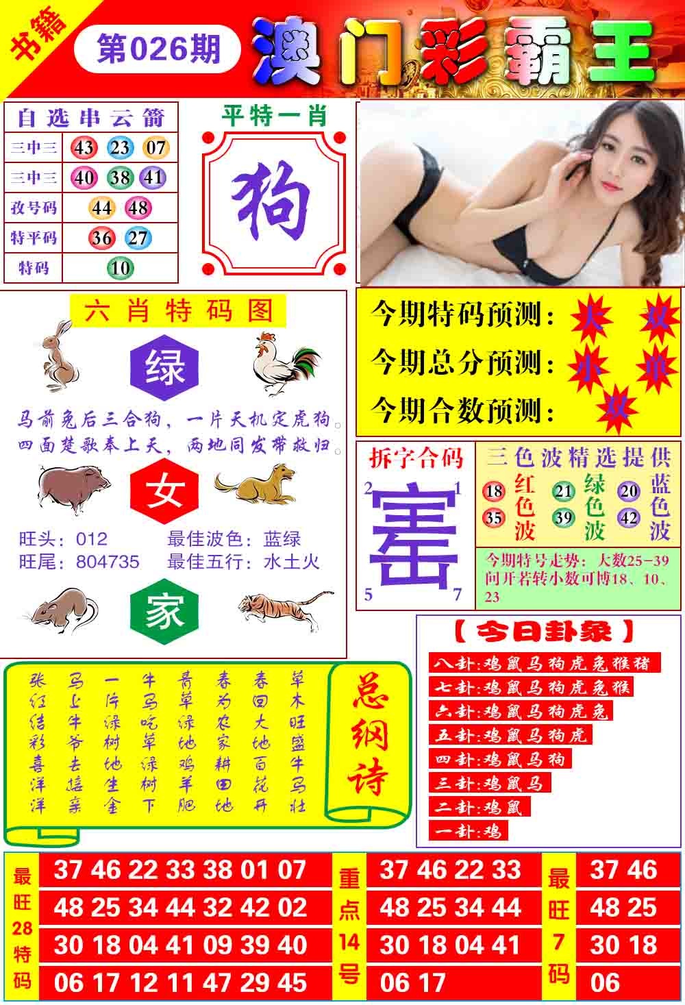026期澳门彩霸王[图]