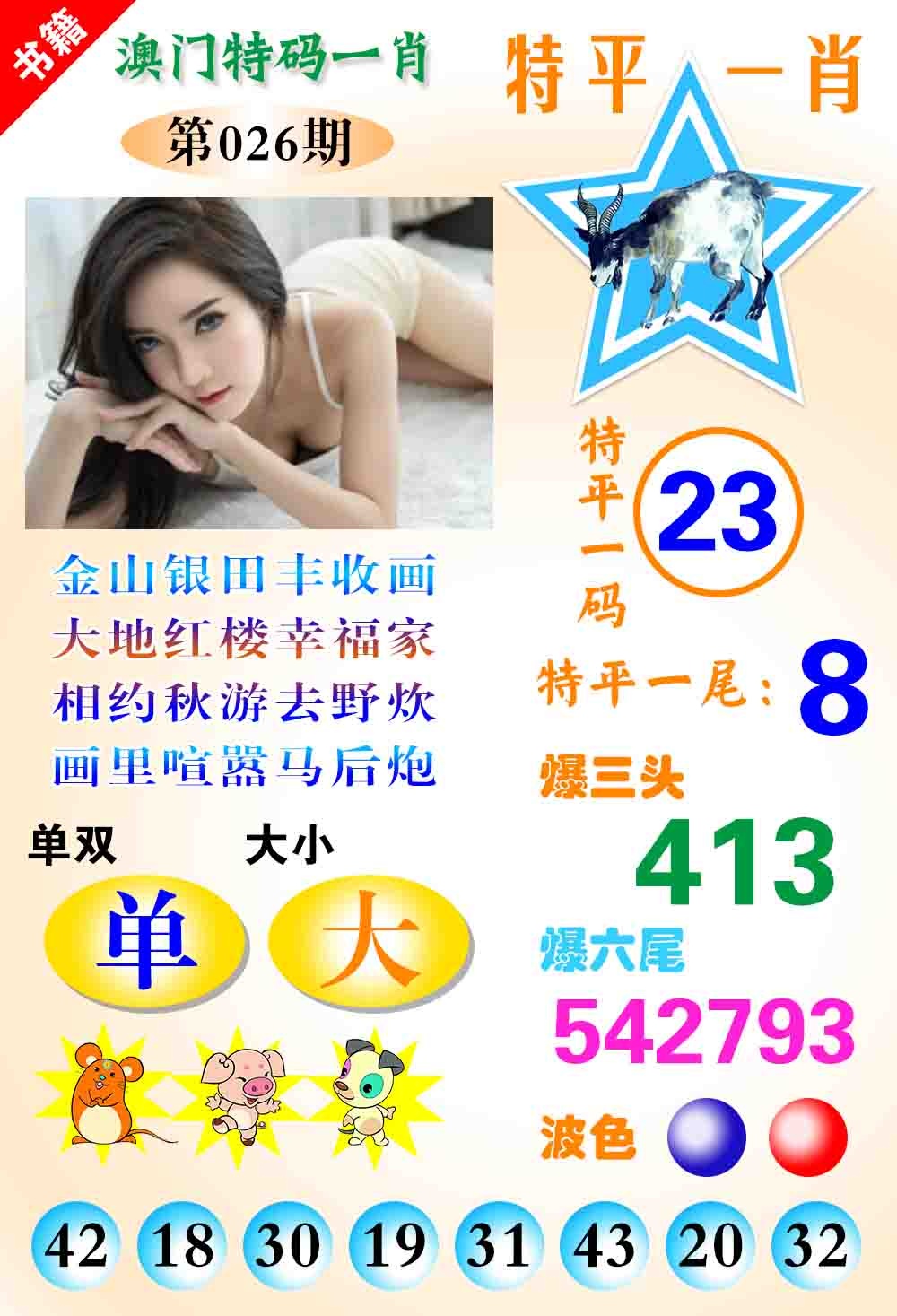 026期澳门特码一肖[图]