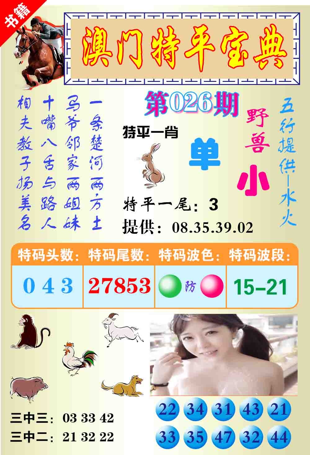 026期澳门特平宝典[图]