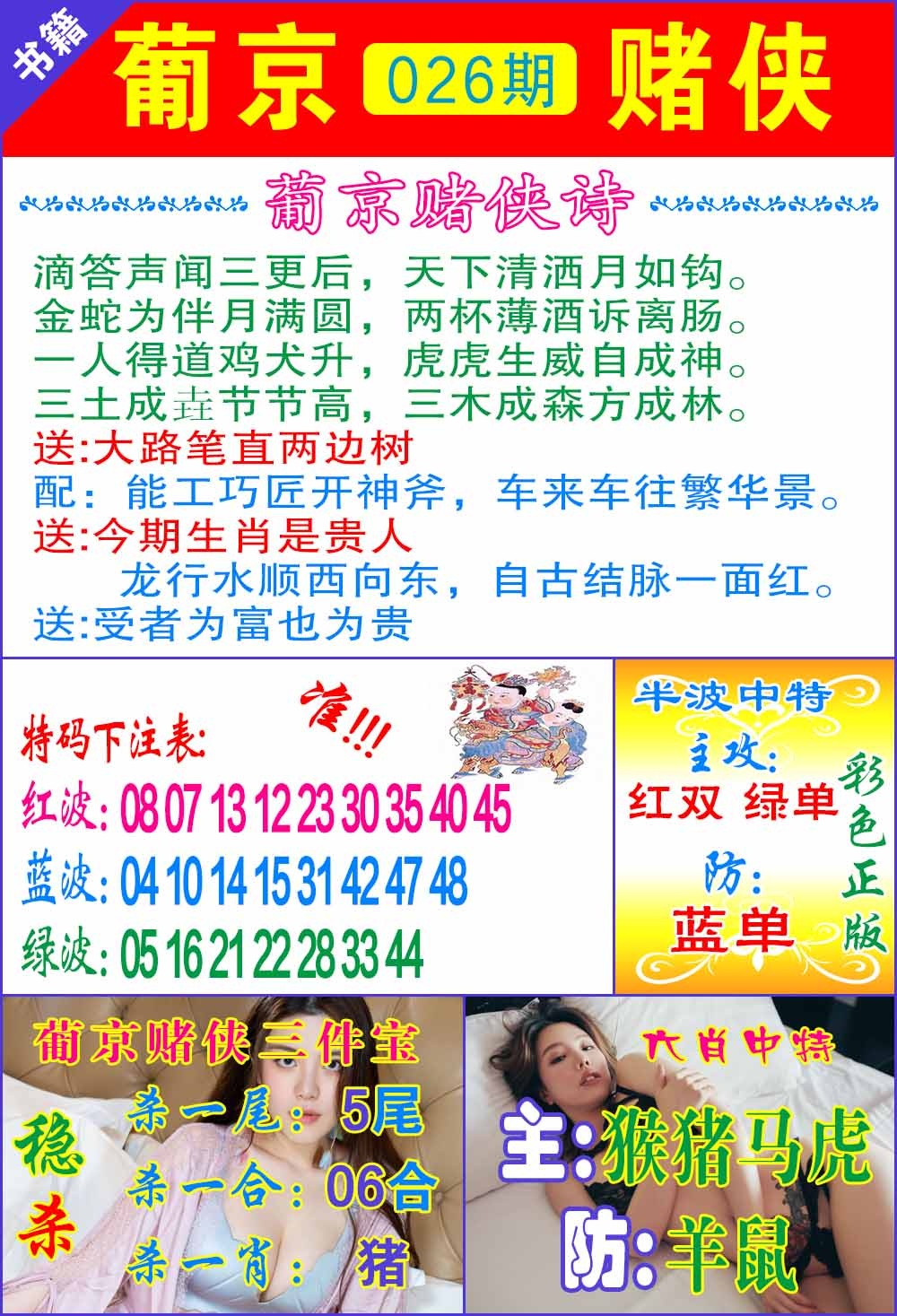 026期普京赌侠报特[图]