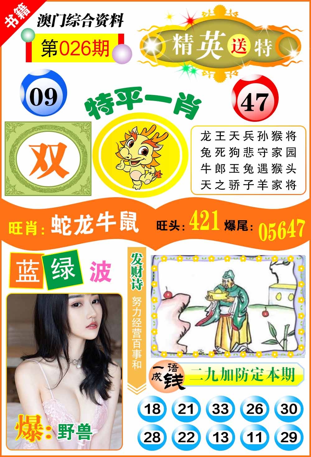 026期澳门综合资料[图]