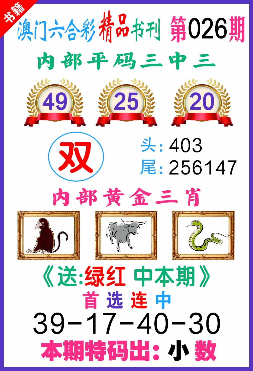 026期澳门精品书刊[图]