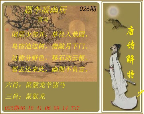 026期唐诗解特[图]
