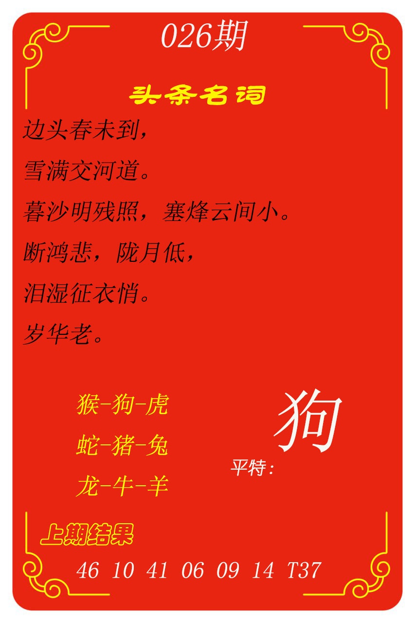 026期头条名词[图]